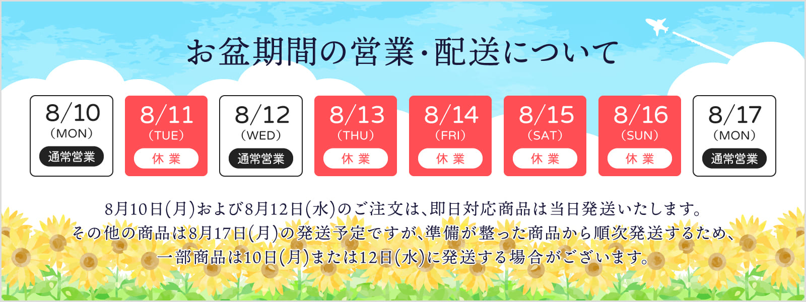 お盆休みのお知らせ