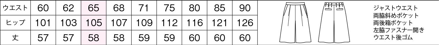 商品仕上がり寸法