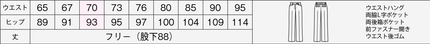 商品仕上がり寸法