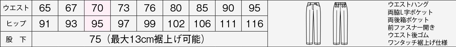 商品仕上がり寸法