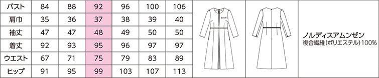 商品仕上がり寸法