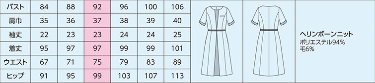 商品仕上がり寸法