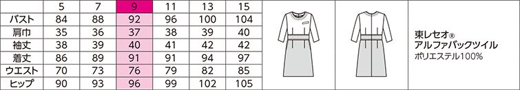 商品仕上がり寸法