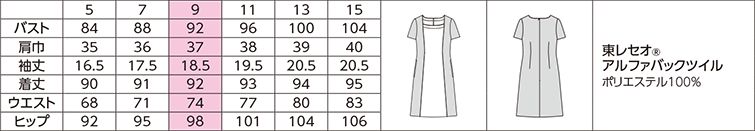 商品仕上がり寸法