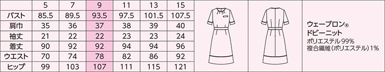 商品仕上がり寸法