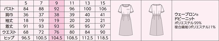 商品仕上がり寸法