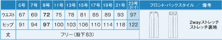 商品仕上がり寸法