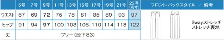 商品仕上がり寸法