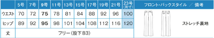 商品仕上がり寸法