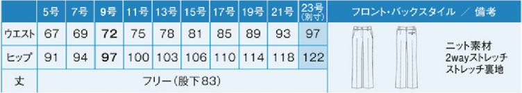 商品仕上がり寸法