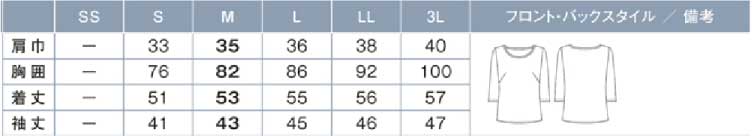 商品仕上がり寸法