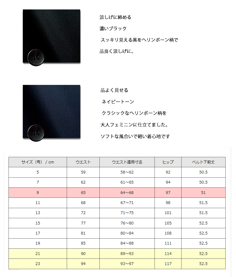 商品仕上がり寸法