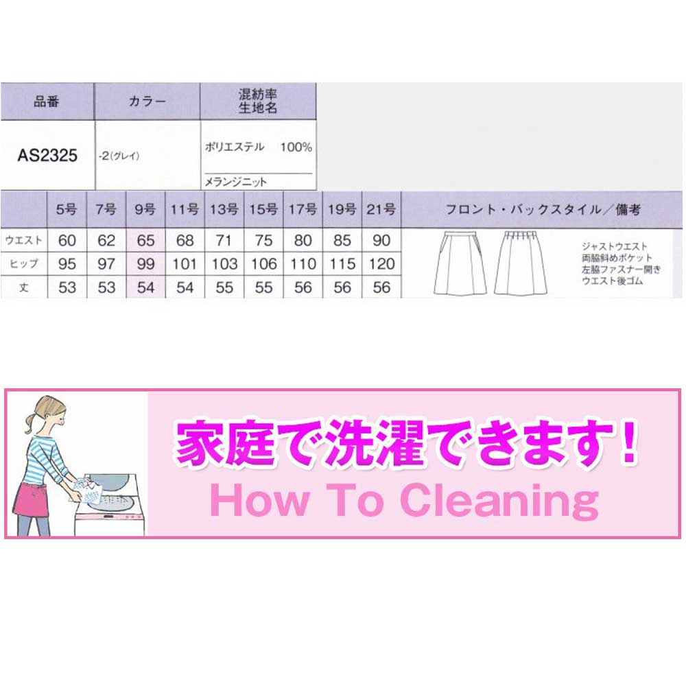 商品仕上がり寸法