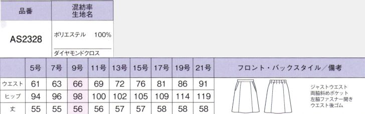 商品仕上がり寸法