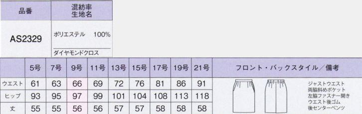 商品仕上がり寸法