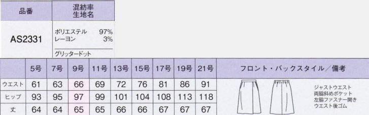 商品仕上がり寸法