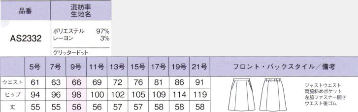 商品仕上がり寸法