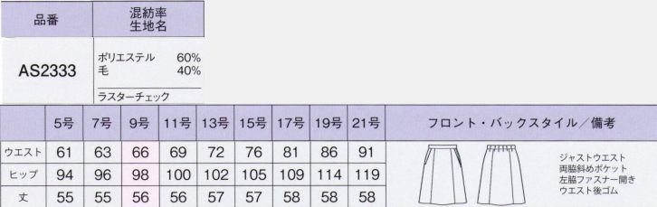 商品仕上がり寸法