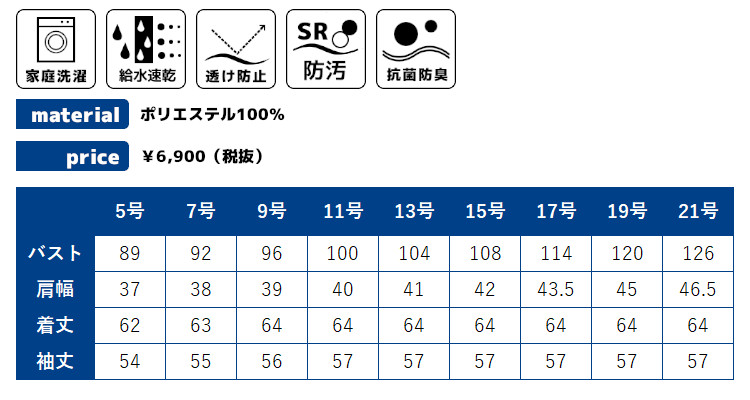 商品仕上がり寸法