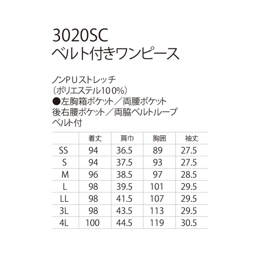 商品仕上がり寸法