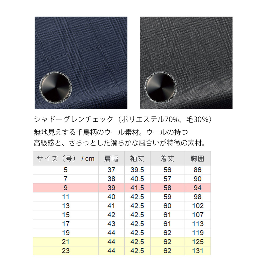 商品仕上がり寸法