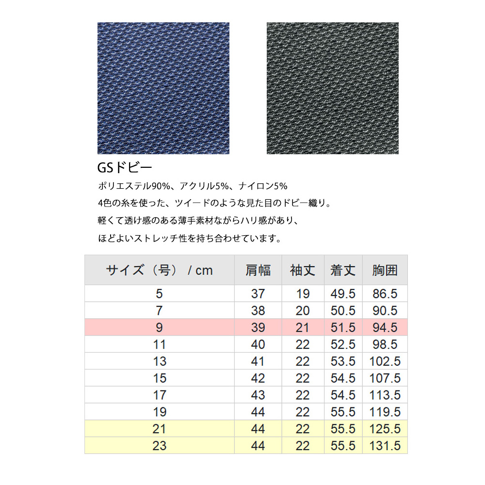 商品仕上がり寸法