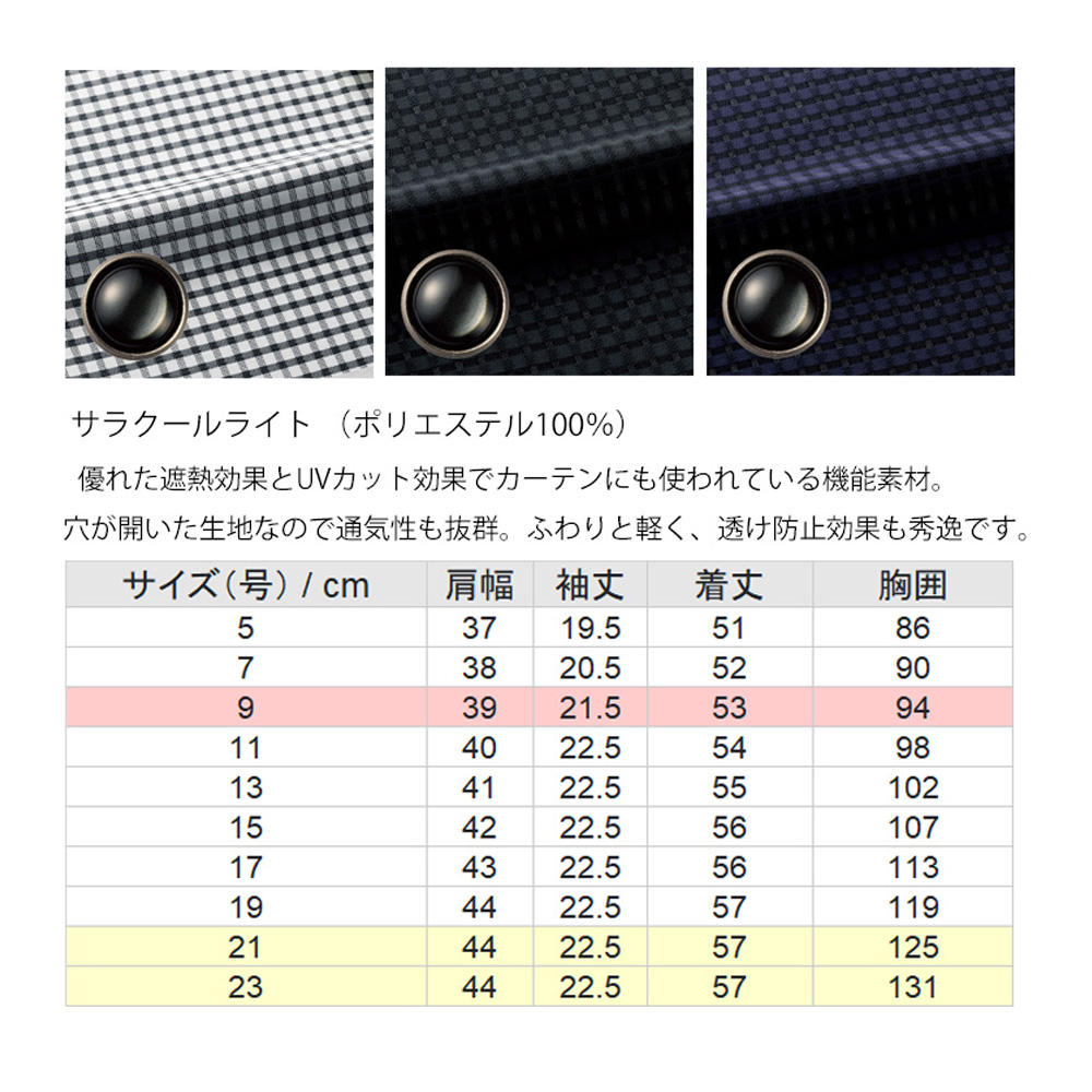 商品仕上がり寸法