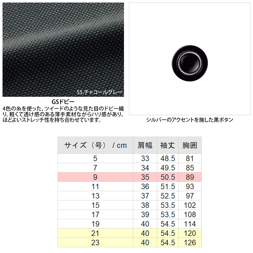 商品仕上がり寸法