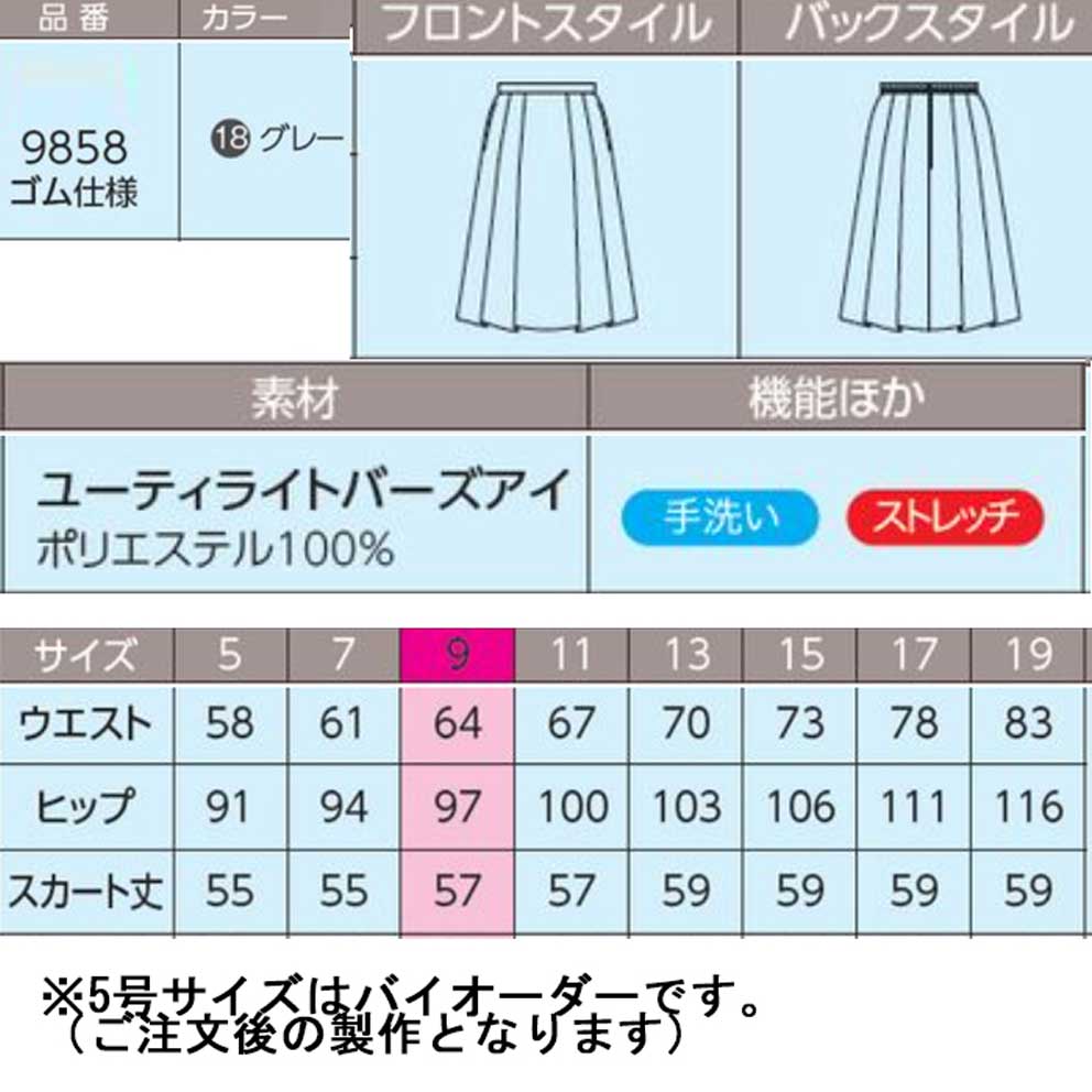 商品仕上がり寸法