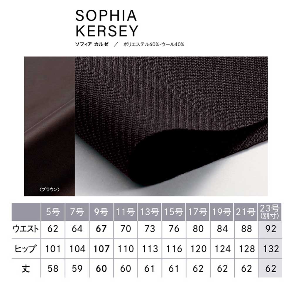 商品仕上がり寸法