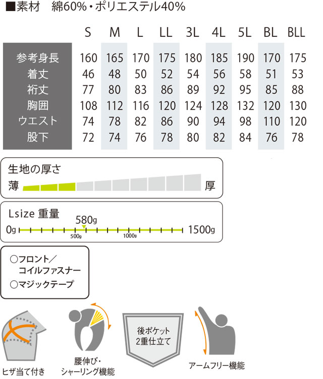 商品仕上がり寸法
