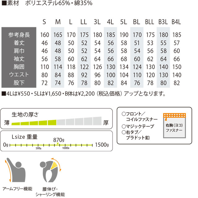 商品仕上がり寸法