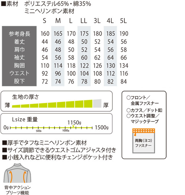 商品仕上がり寸法
