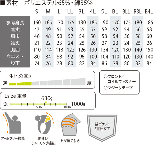 商品仕上がり寸法