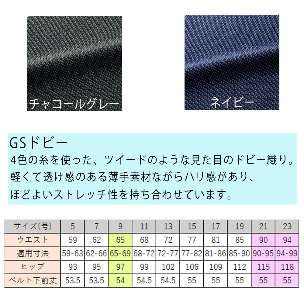 商品仕上がり寸法