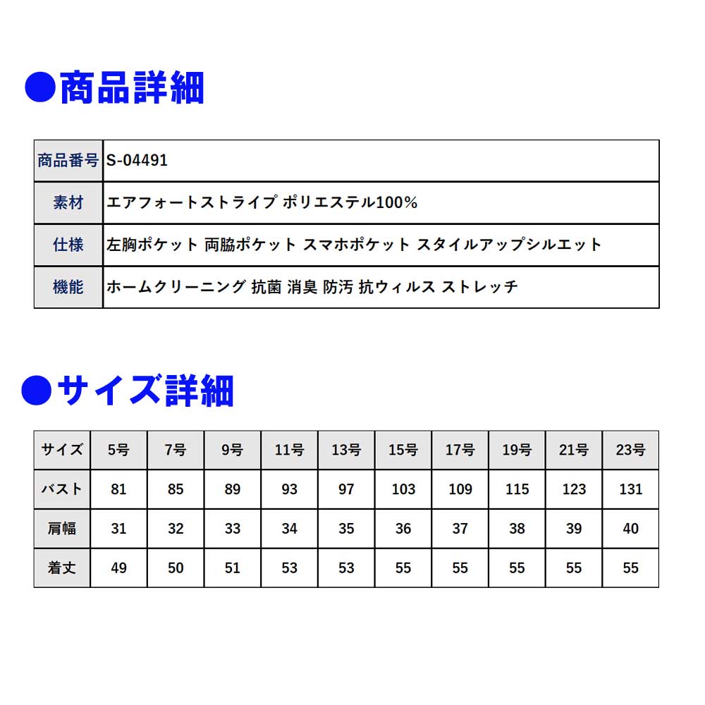 商品仕上がり寸法