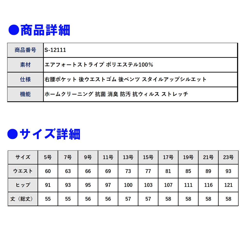 商品仕上がり寸法