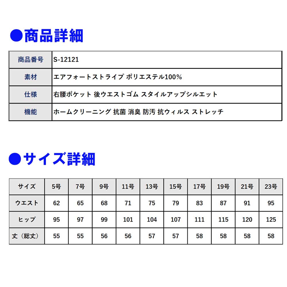 商品仕上がり寸法