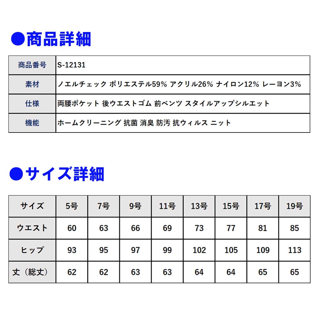 商品仕上がり寸法