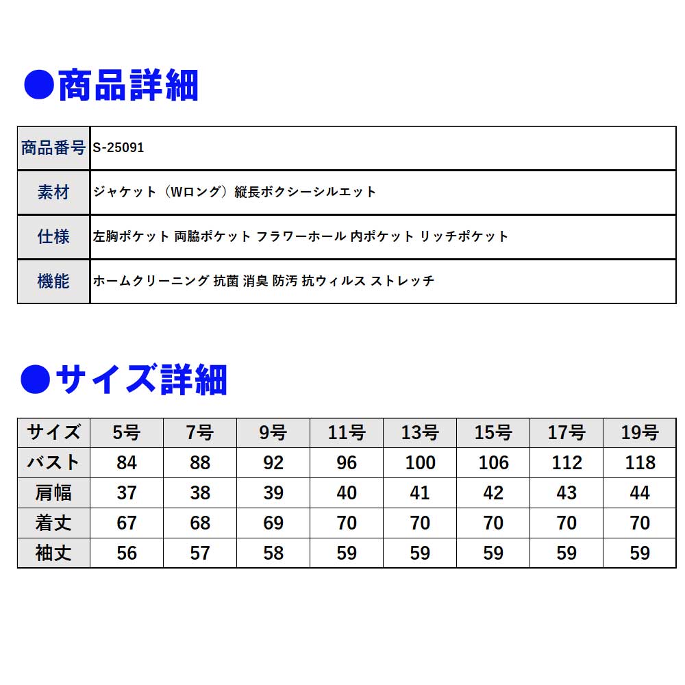 商品仕上がり寸法