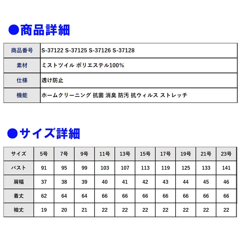 商品仕上がり寸法