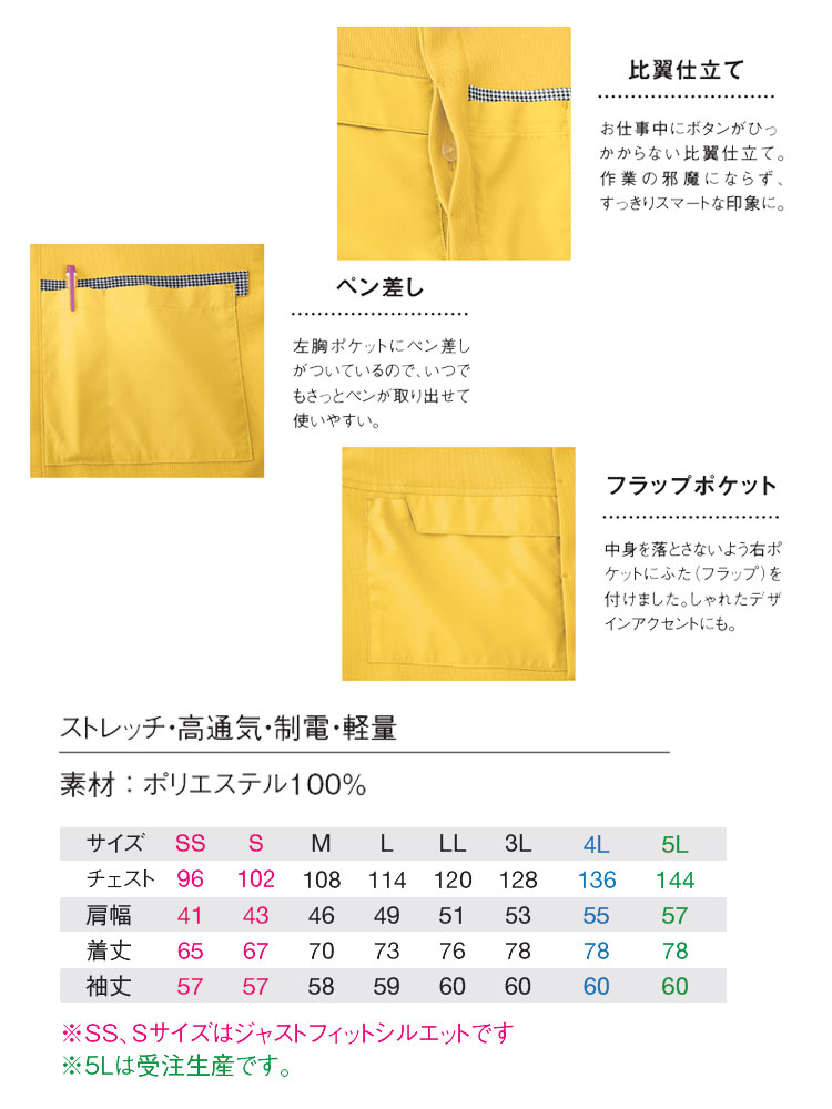 商品仕上がり寸法