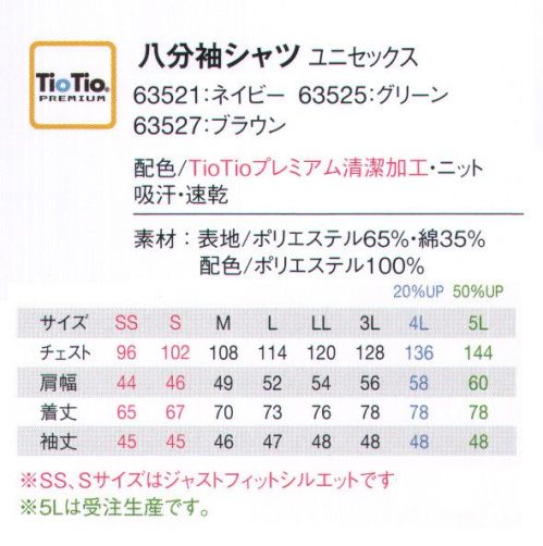 商品仕上がり寸法