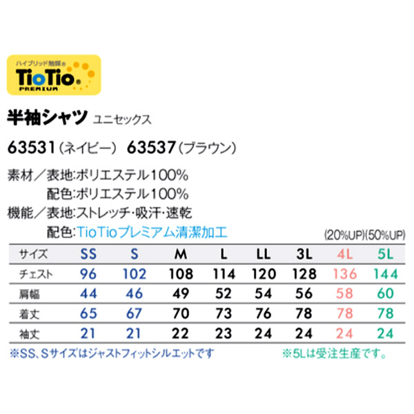 商品仕上がり寸法