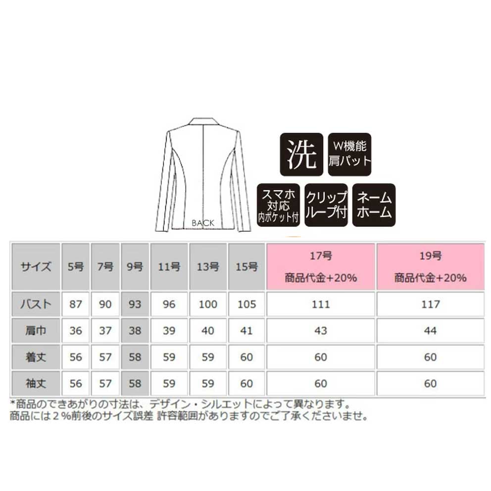 商品仕上がり寸法