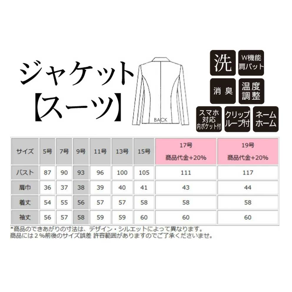 商品仕上がり寸法