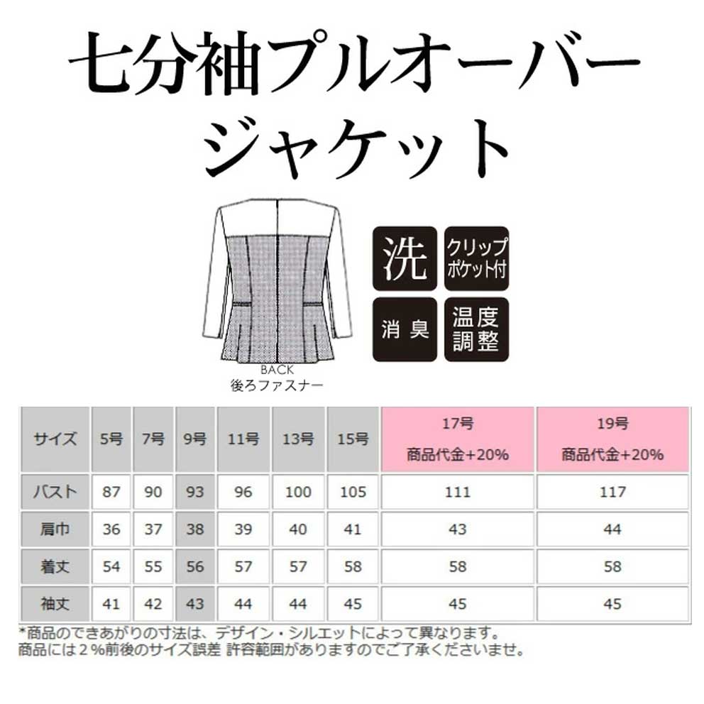 商品仕上がり寸法