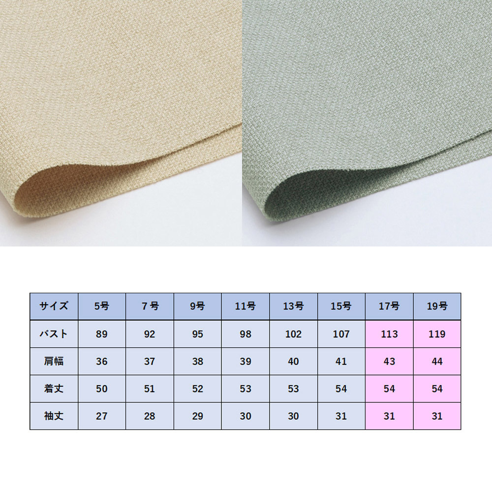 商品仕上がり寸法