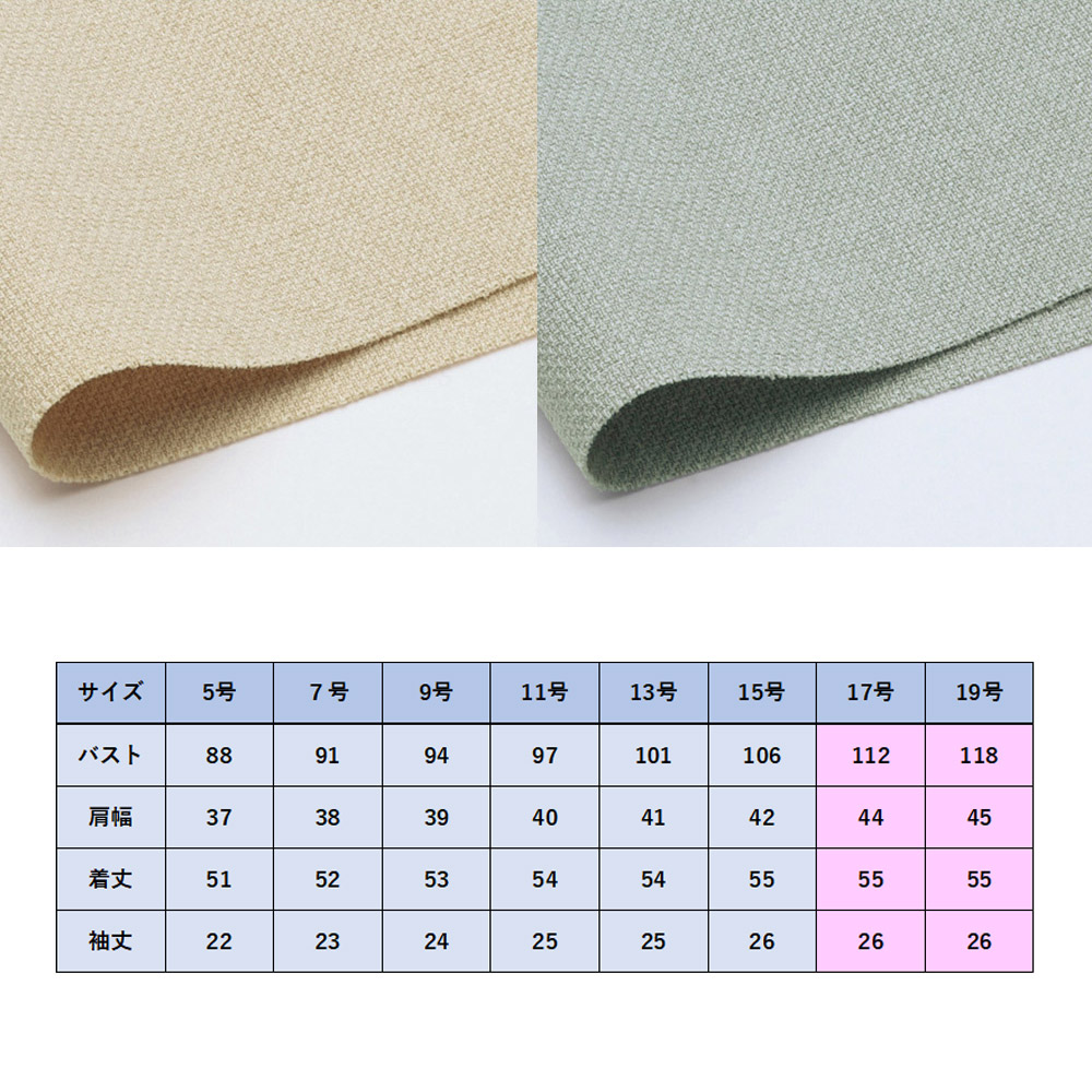 商品仕上がり寸法