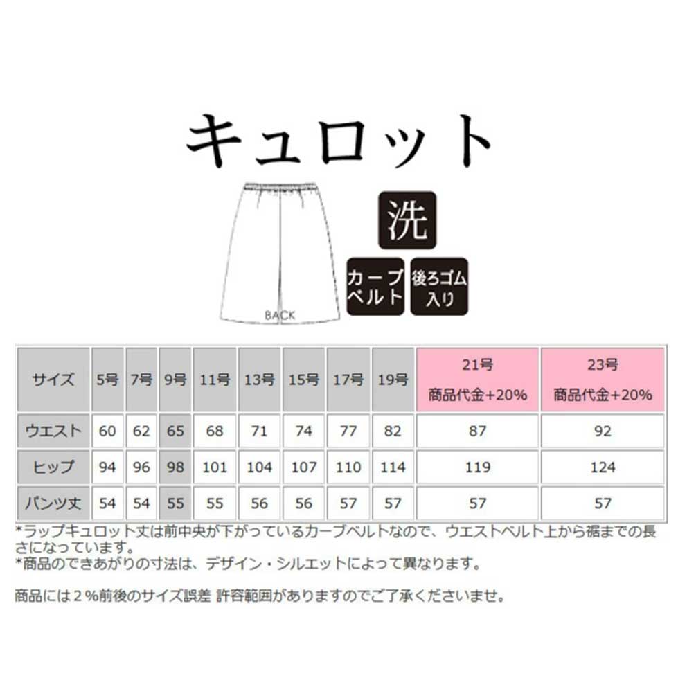 商品仕上がり寸法